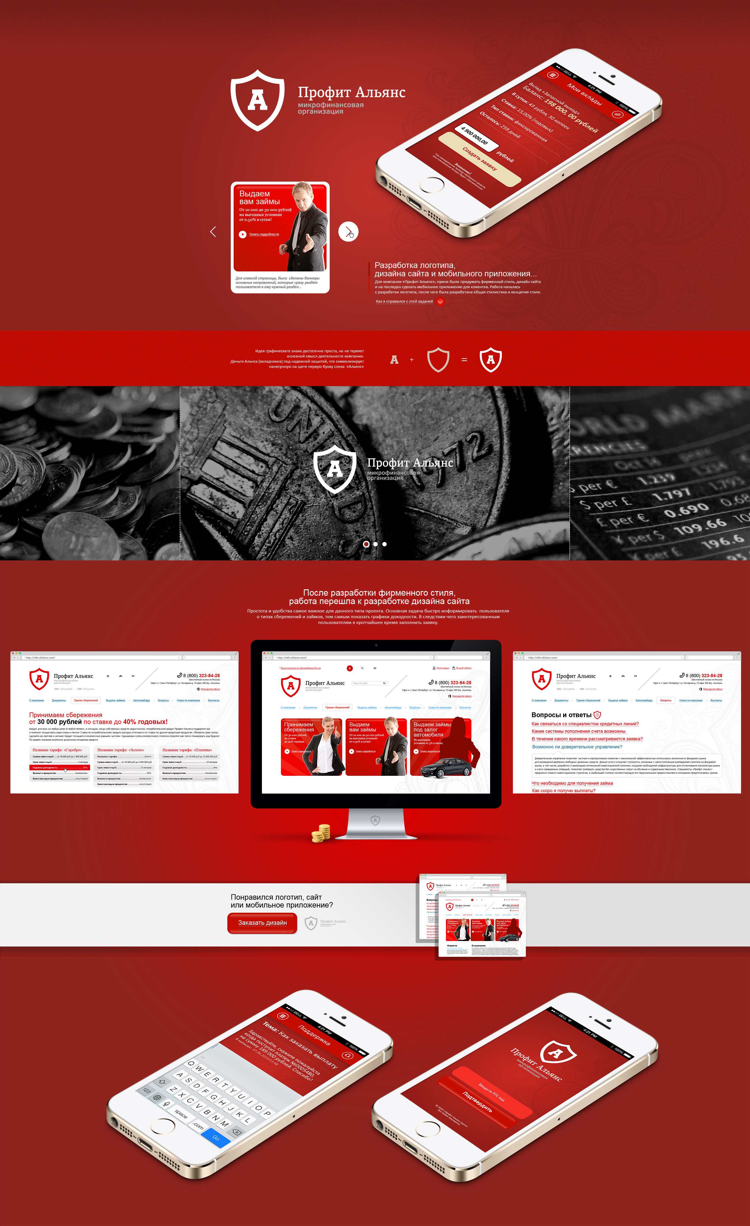 Профит Альянс